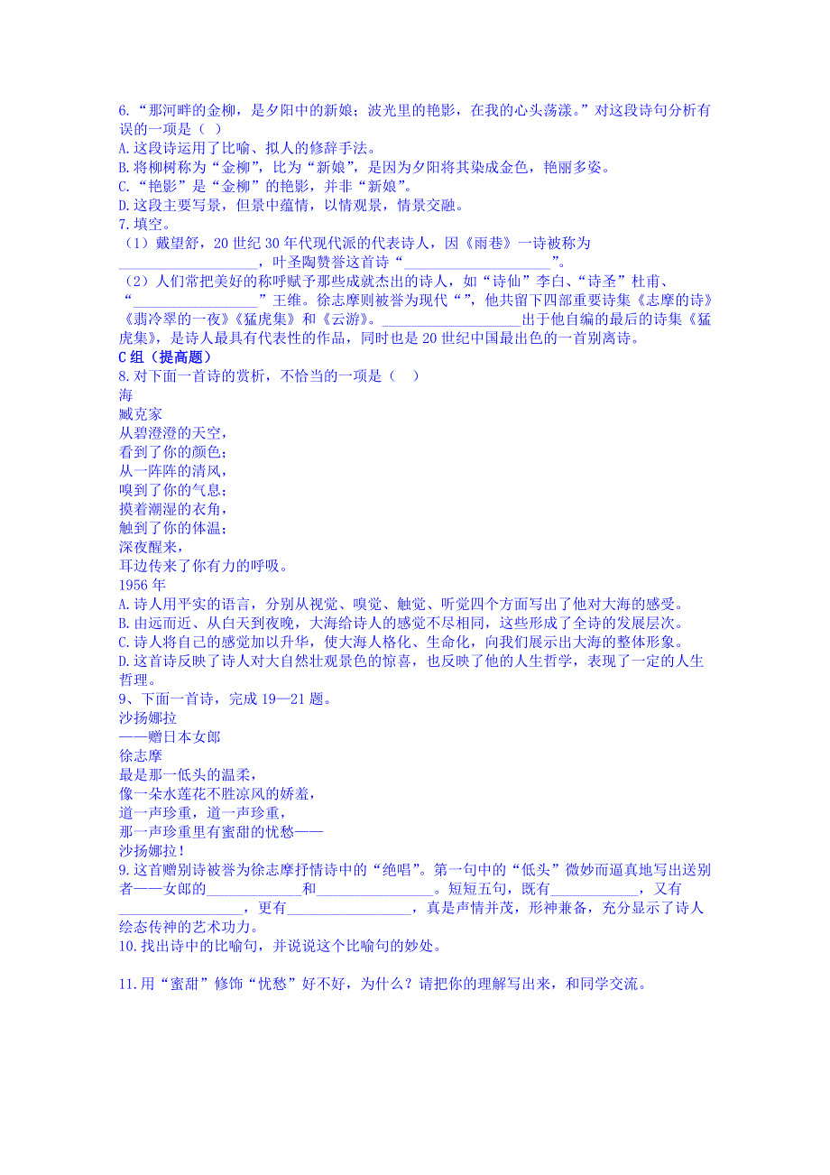 云南德宏州芒市第一中学高中语文必修一学案 诗两首再别康桥.doc_第3页