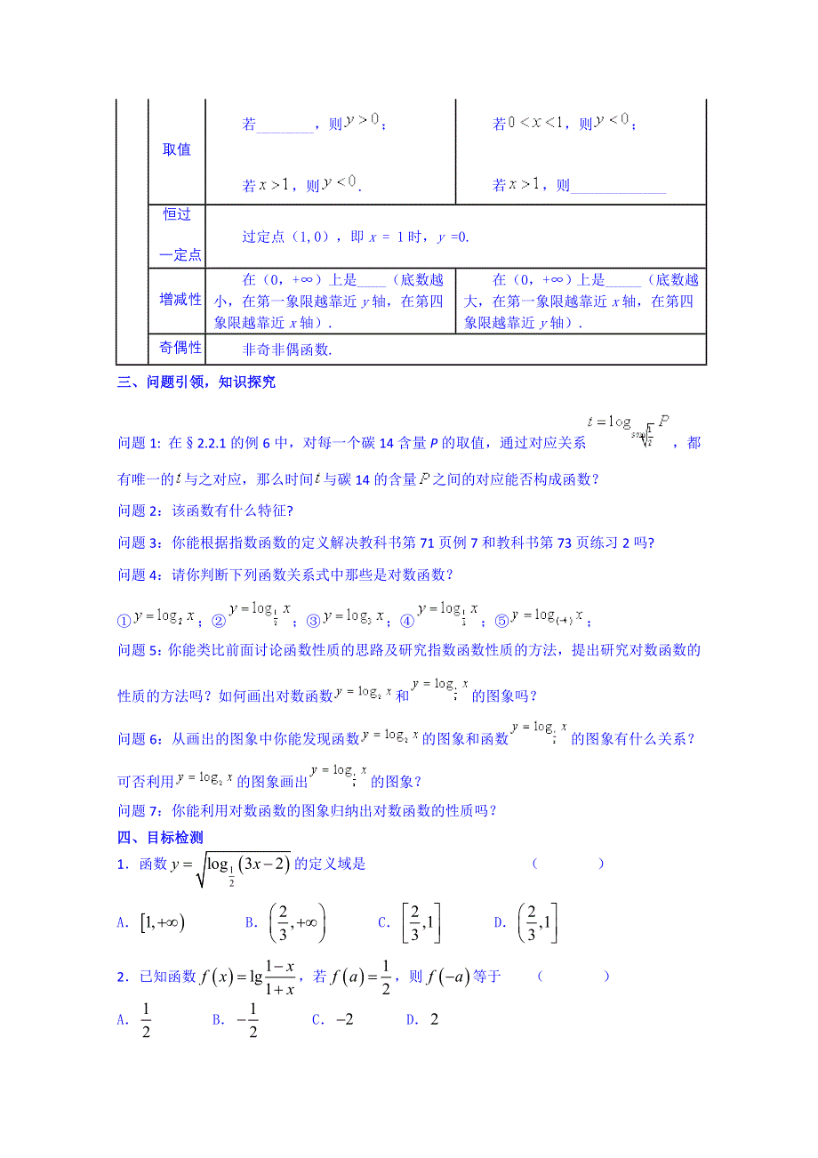 云南德宏州芒市第一中学高中数学必修一教案：2.doc_第2页