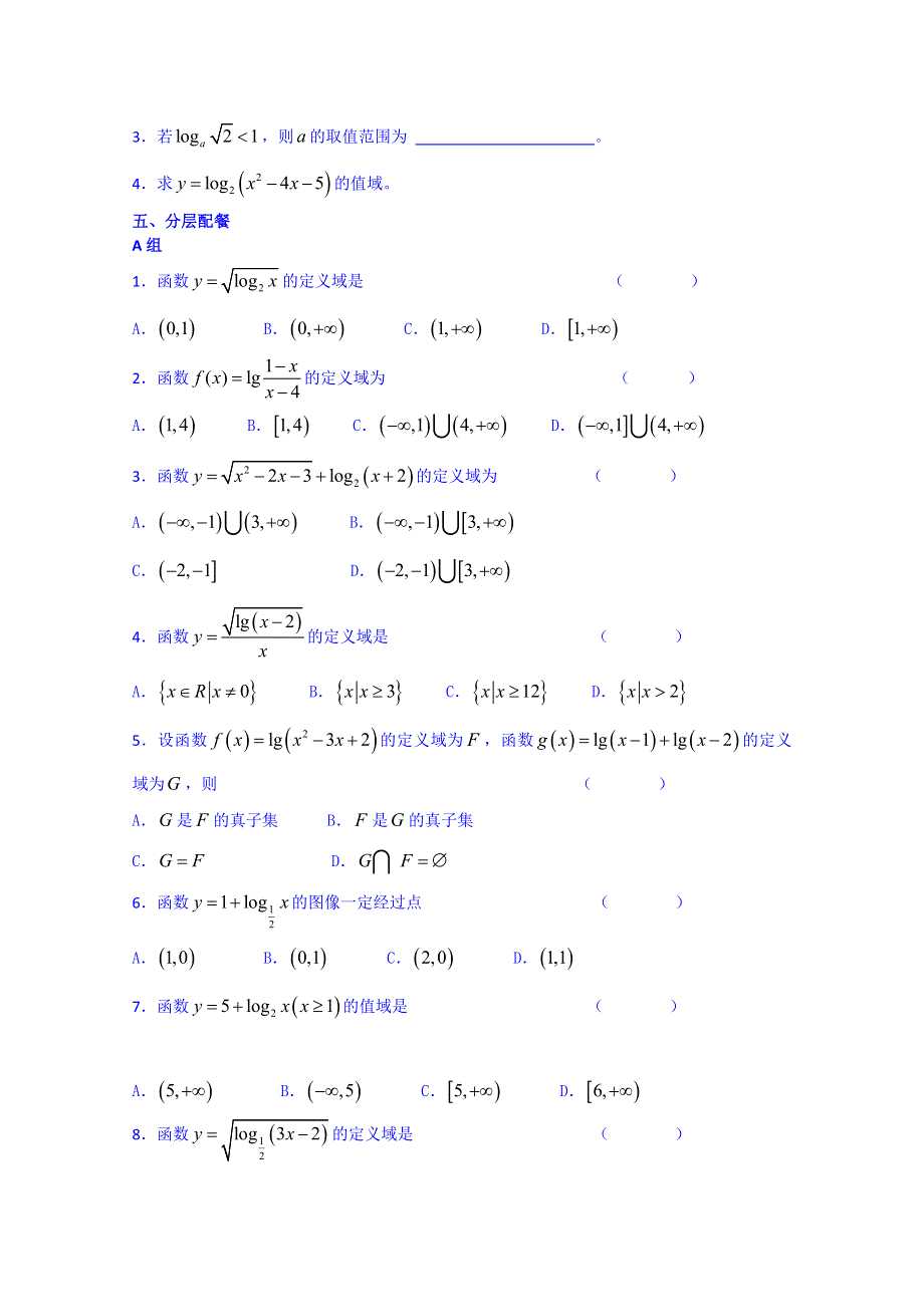 云南德宏州芒市第一中学高中数学必修一教案：2.doc_第3页