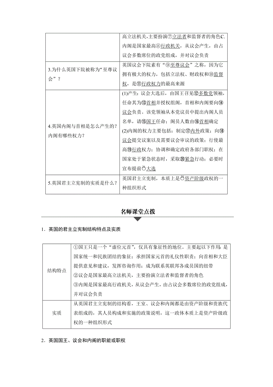 2017届高考政治二轮复习（浙江专用WORD文本）专题复习：专题十八 考点一 WORD版含解析.docx_第2页