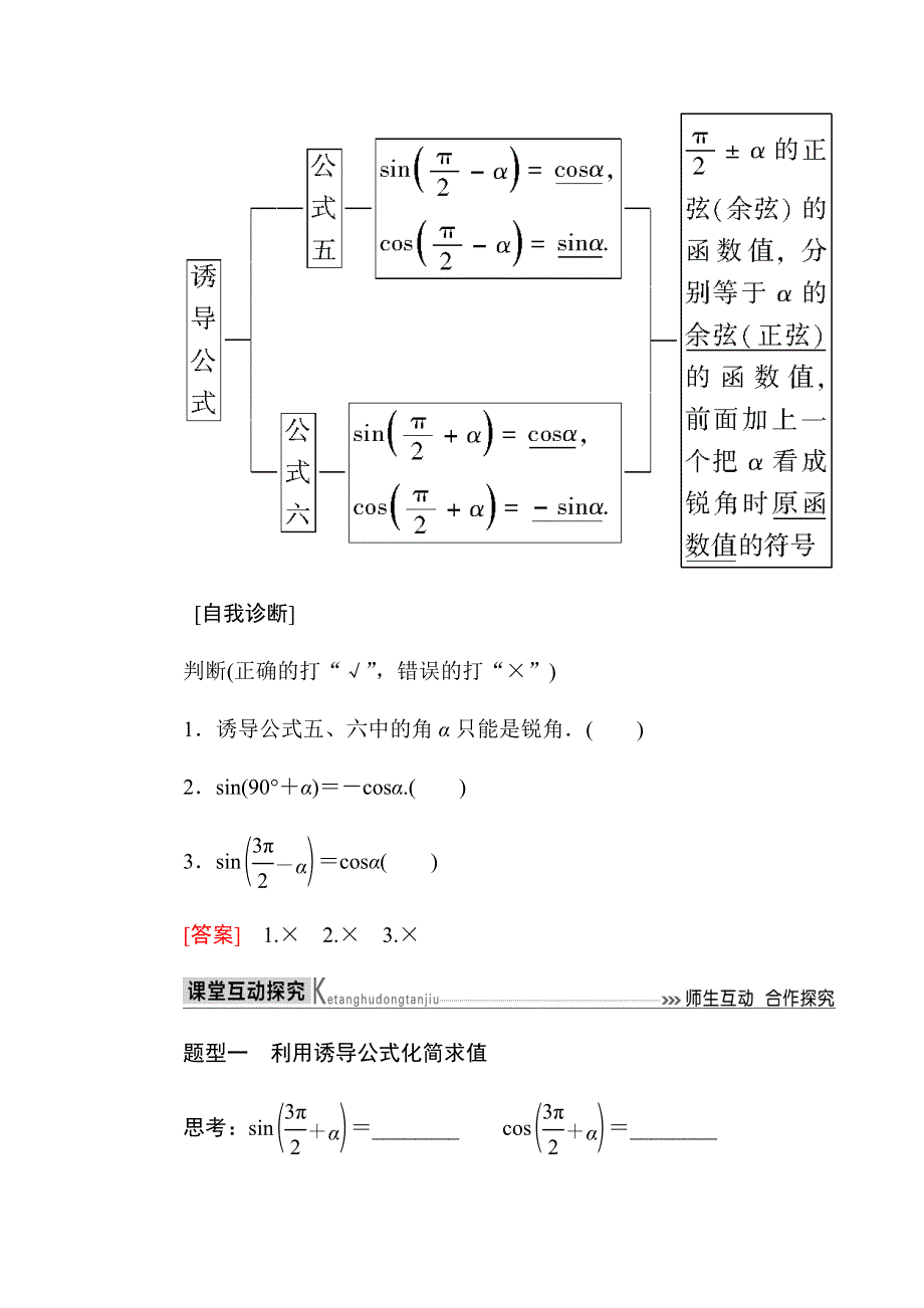 2019-2020高中数学人教A版必修四教师用书：1．3　三角函数的诱导公式（第二课时） WORD版含答案.docx_第2页