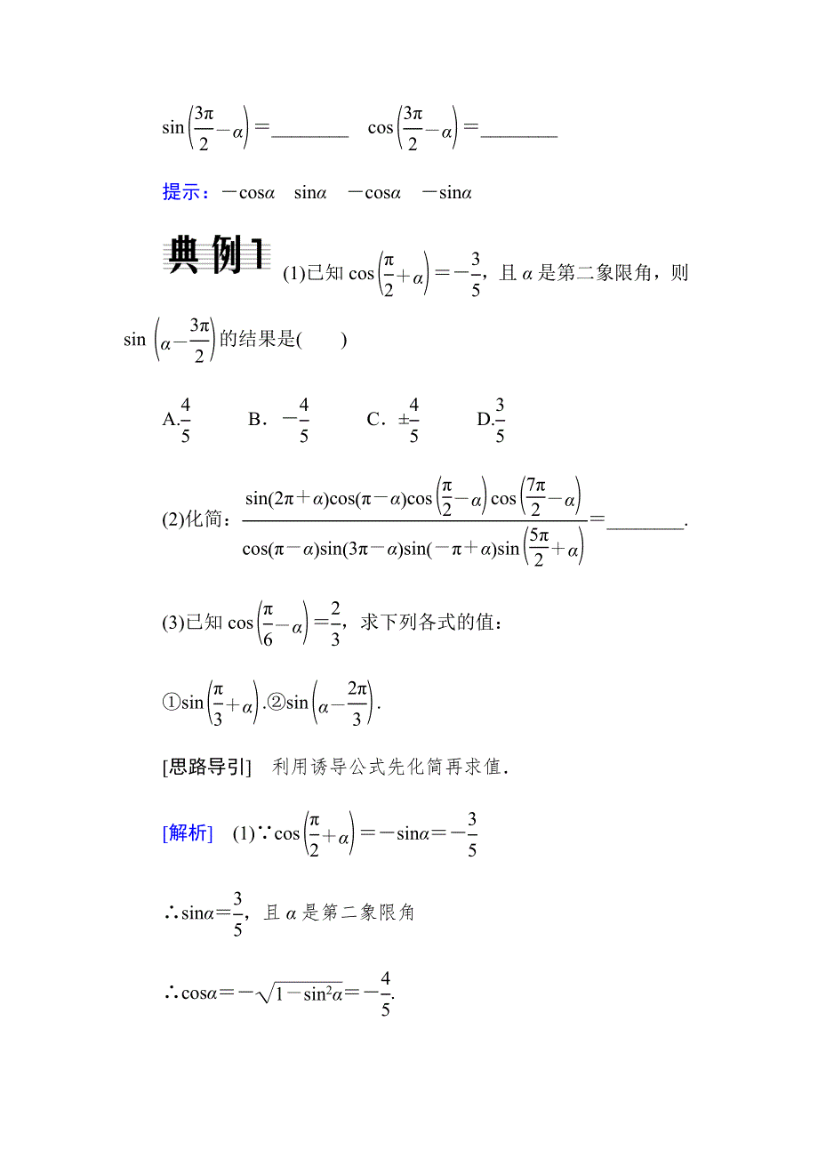 2019-2020高中数学人教A版必修四教师用书：1．3　三角函数的诱导公式（第二课时） WORD版含答案.docx_第3页