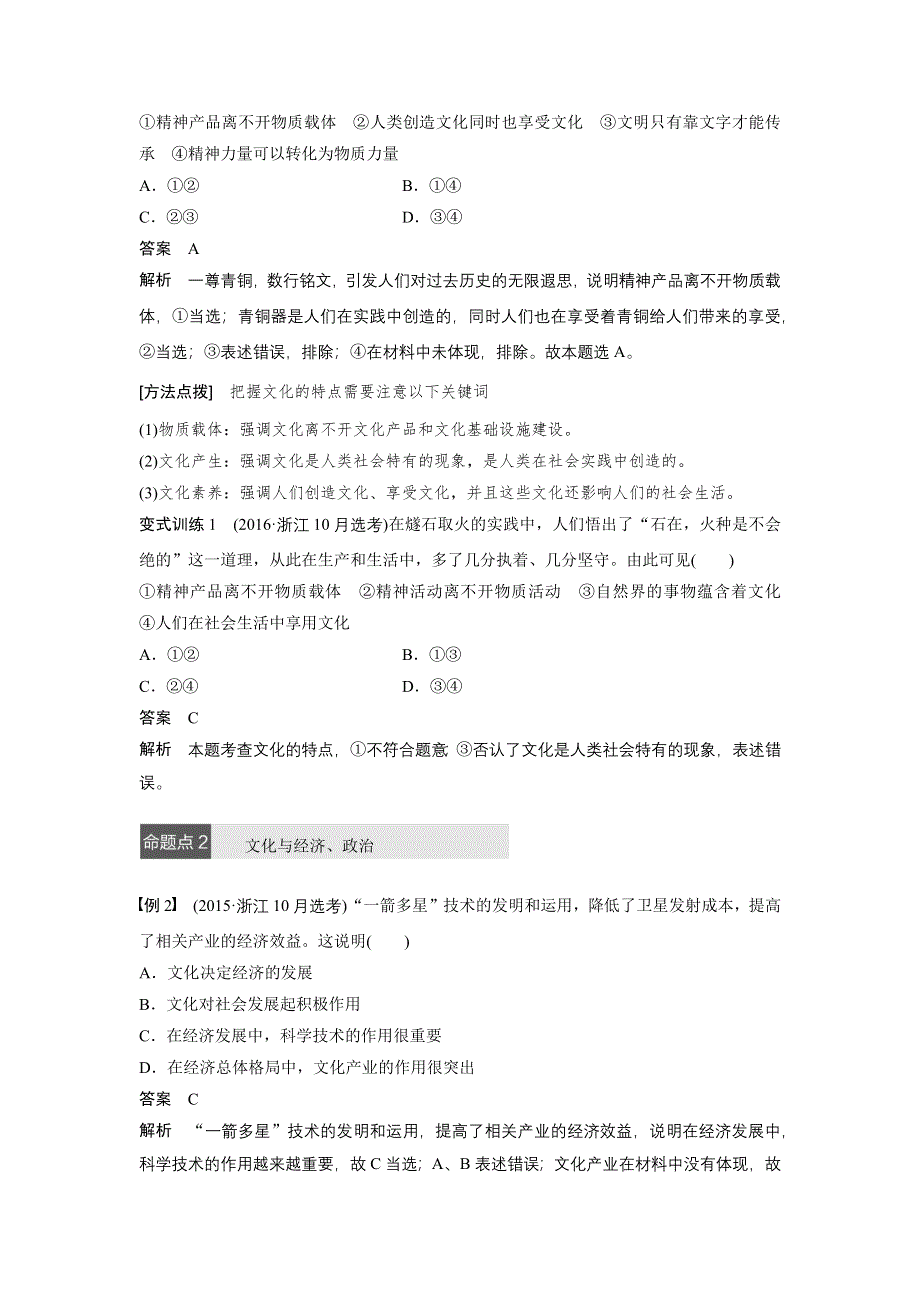 2017届高考政治二轮复习（浙江专用WORD文本）专题复习：专题九 考点一 WORD版含解析.docx_第3页