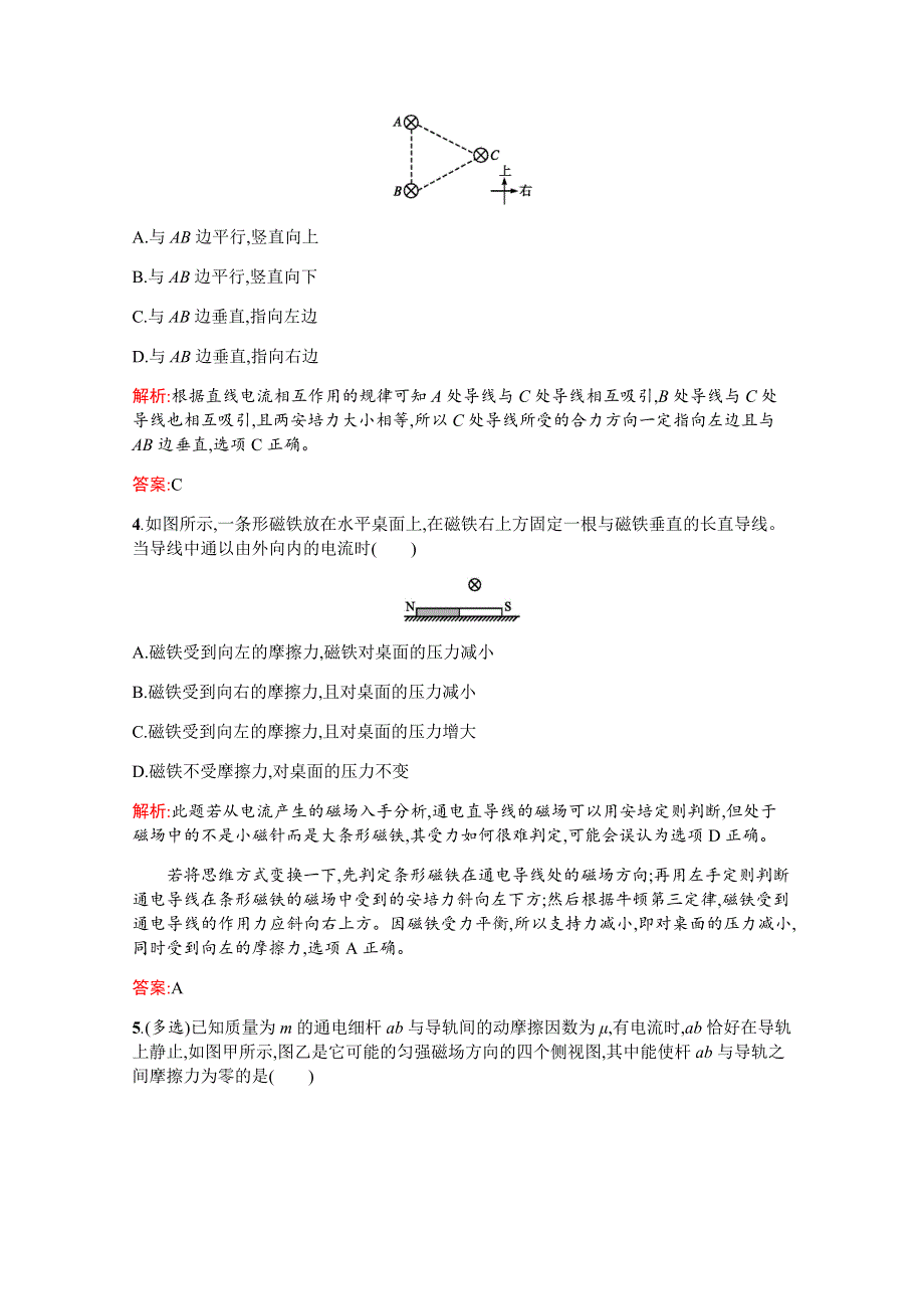 2019-2020高中物理沪科版选修3-1配套训练：5-4 探究安培力 WORD版含解析.docx_第2页