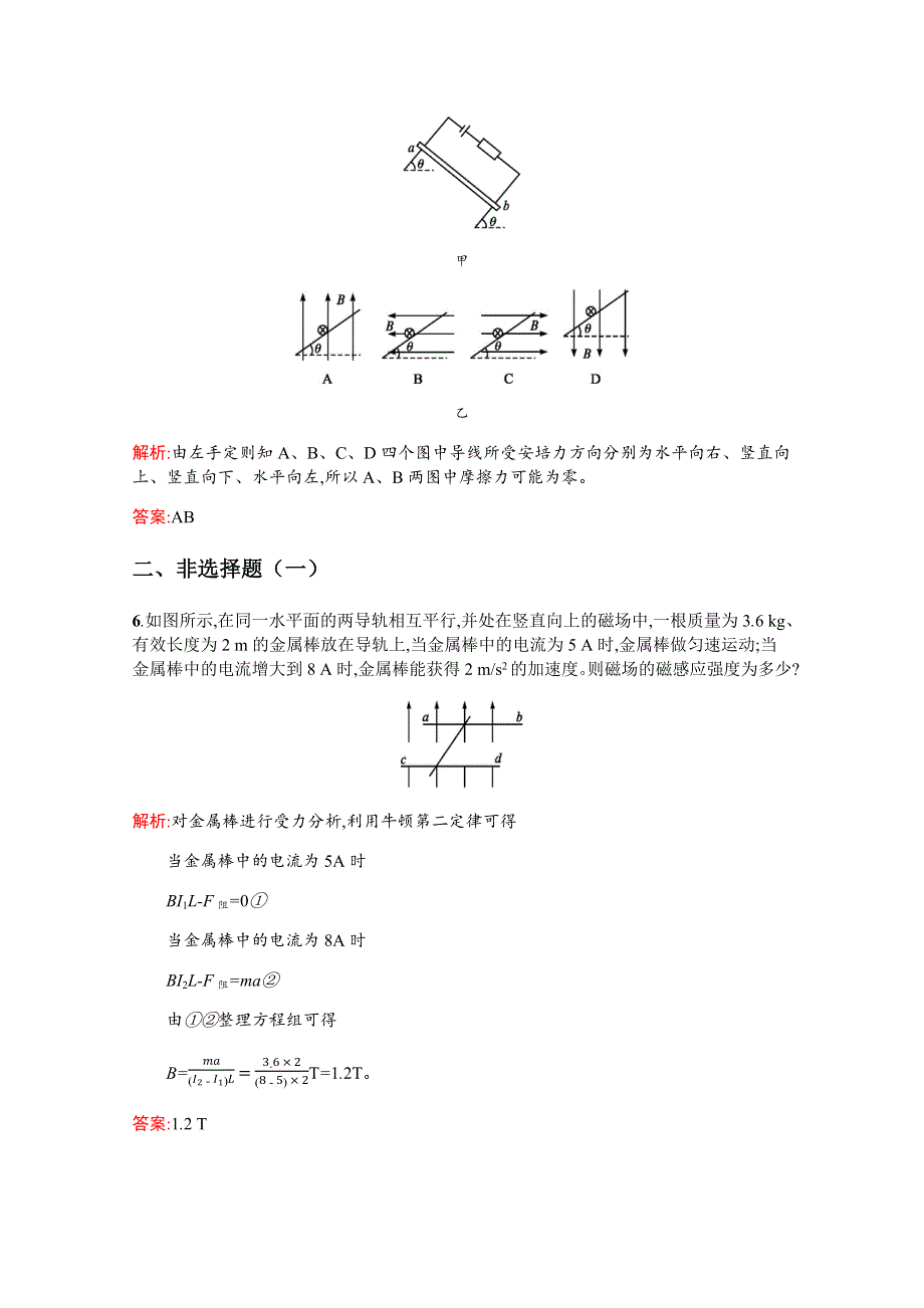 2019-2020高中物理沪科版选修3-1配套训练：5-4 探究安培力 WORD版含解析.docx_第3页