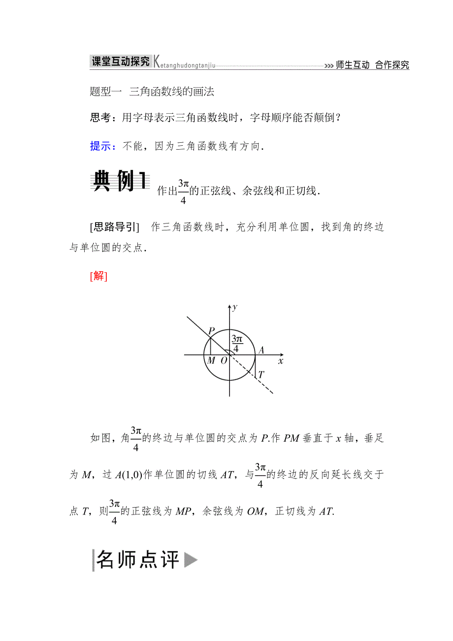 2019-2020高中数学人教A版必修四教师用书：1．2-1　任意角的三角函数（第二课时） WORD版含答案.docx_第3页