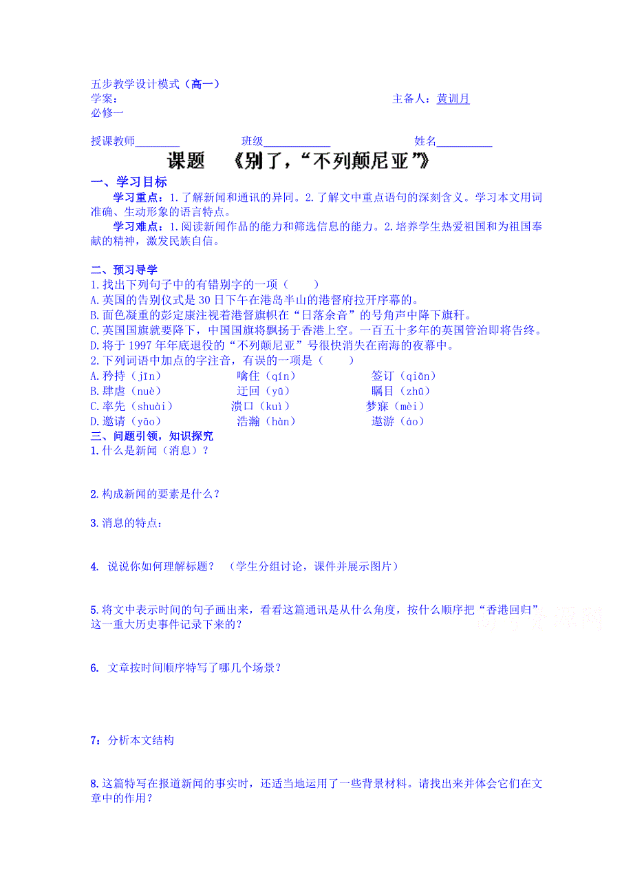 云南德宏州芒市第一中学高中语文必修一学案 别来不列颠尼亚.doc_第1页