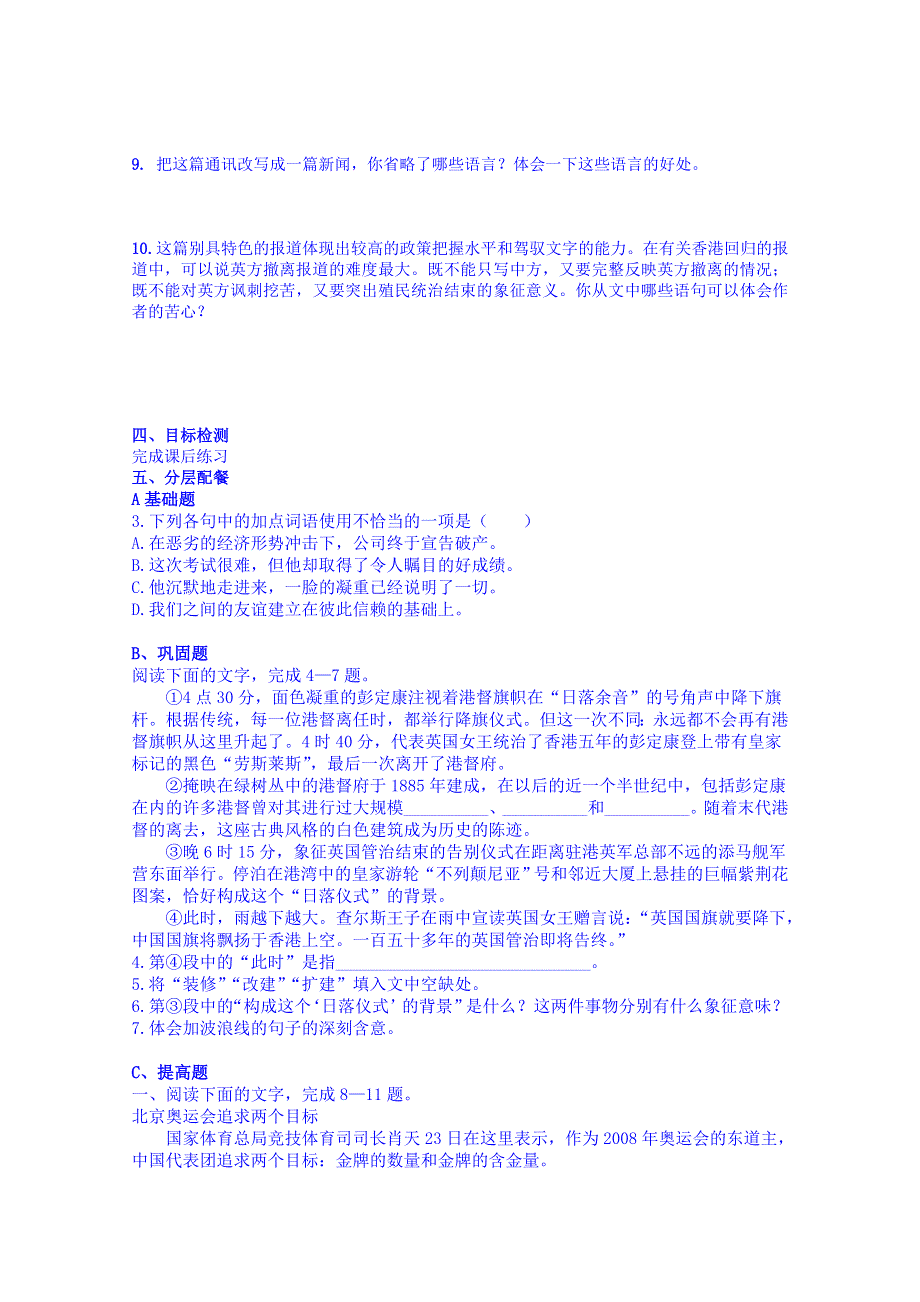 云南德宏州芒市第一中学高中语文必修一学案 别来不列颠尼亚.doc_第2页