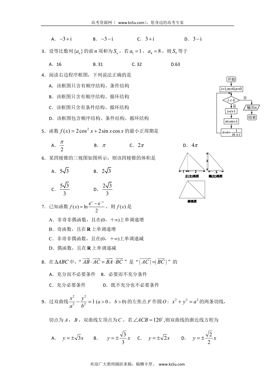 《2013三明5月质检纯WORD版》福建省三明市2013届高三5月质检检测数学理试题 WORD版含答案.doc_第2页