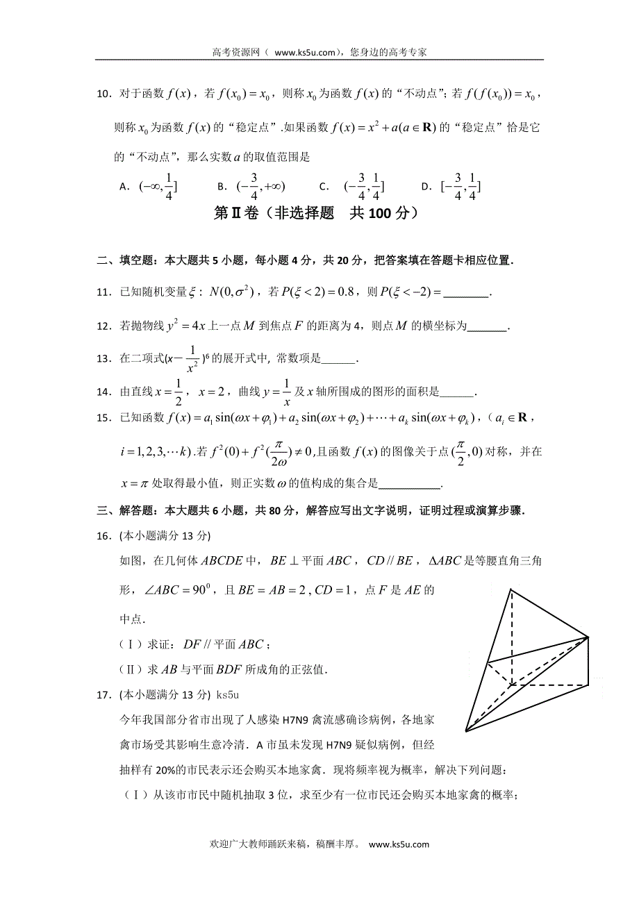 《2013三明5月质检纯WORD版》福建省三明市2013届高三5月质检检测数学理试题 WORD版含答案.doc_第3页