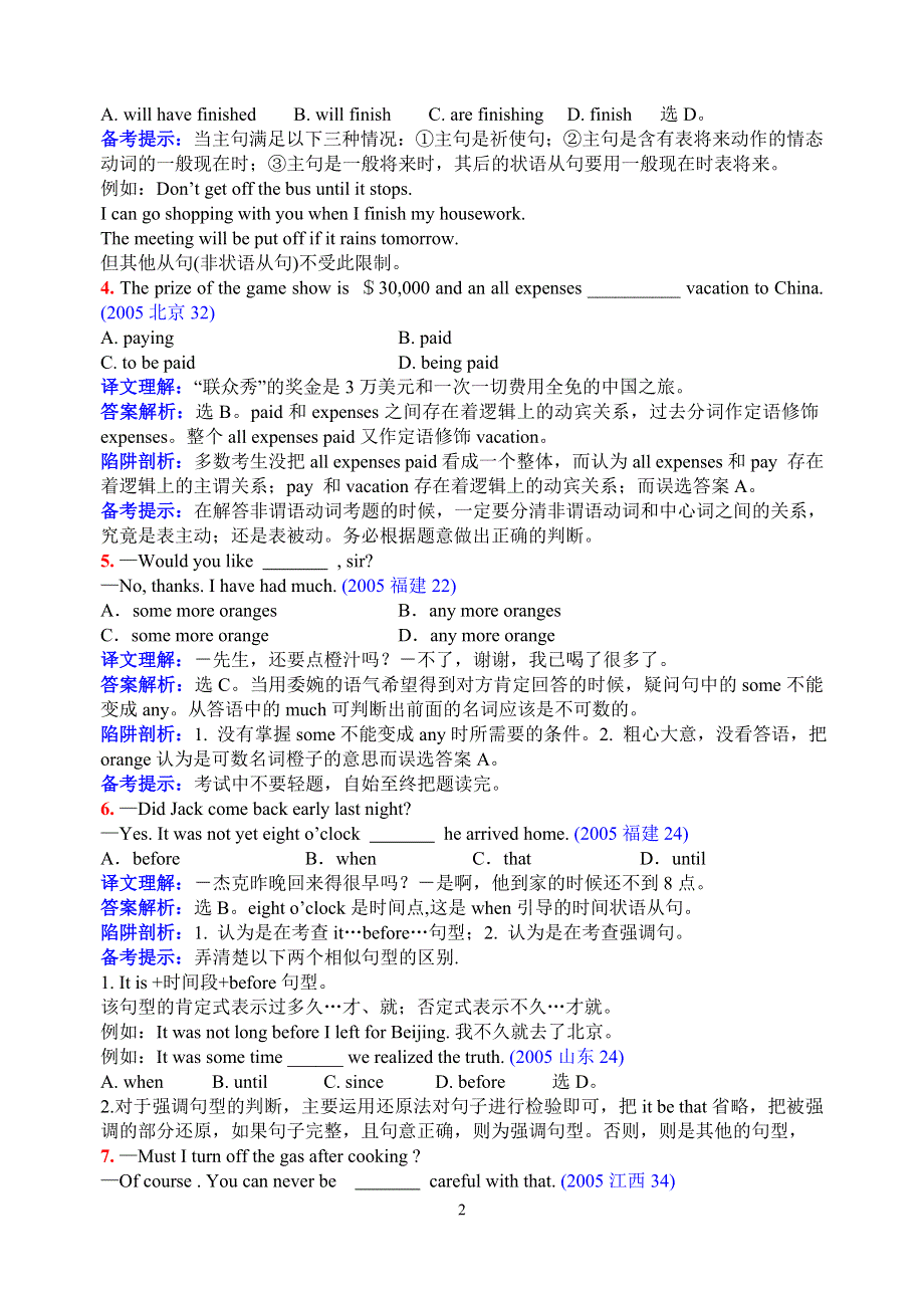 2005十大陷阱题赏析.doc_第2页