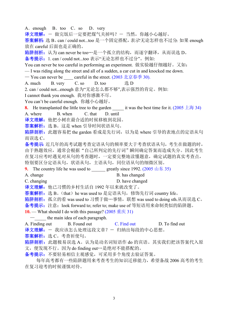 2005十大陷阱题赏析.doc_第3页