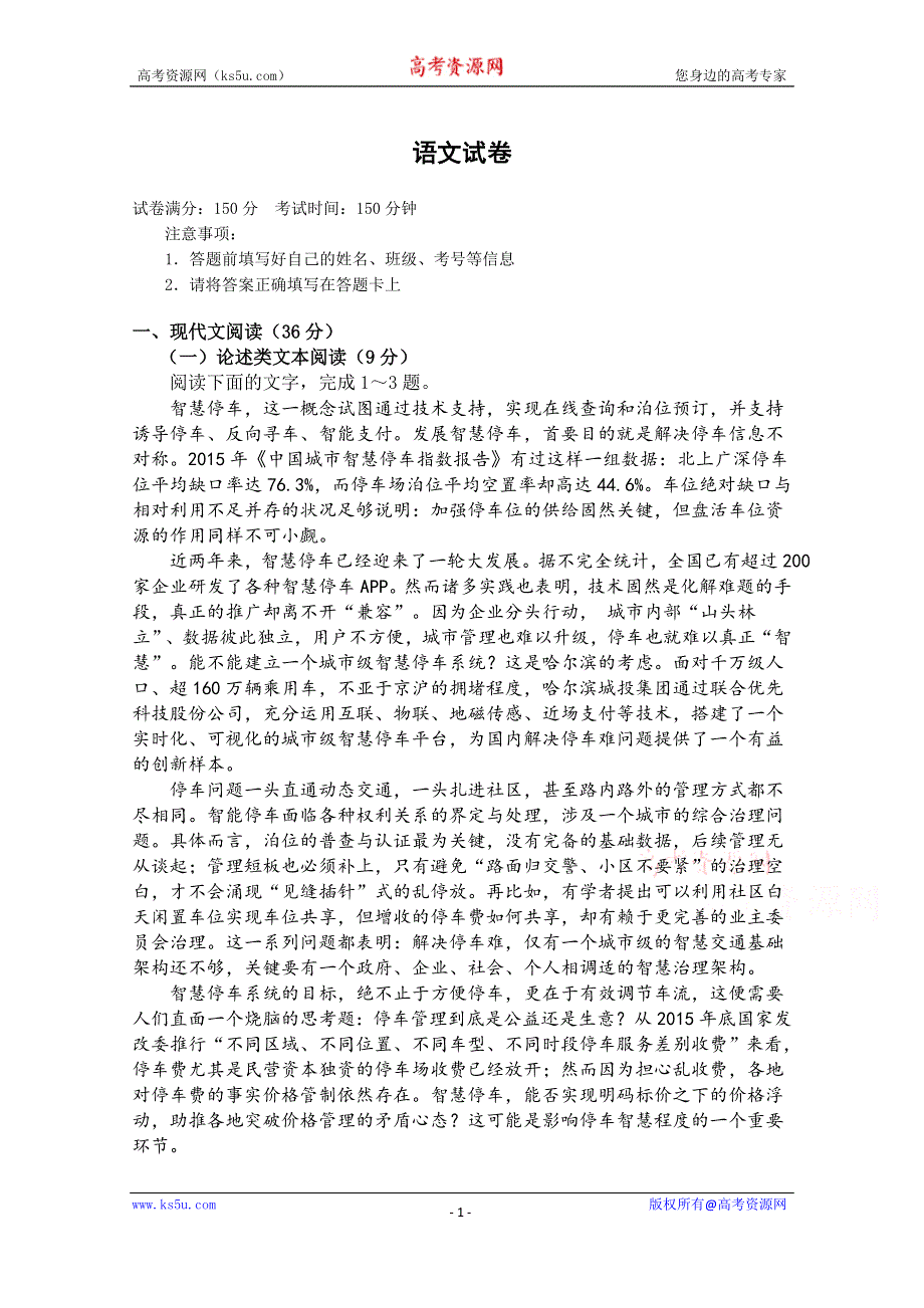 云南文山州马关县第一中学2019-2020学年高二上学期期末考试语文试卷 WORD版含答案.doc_第1页