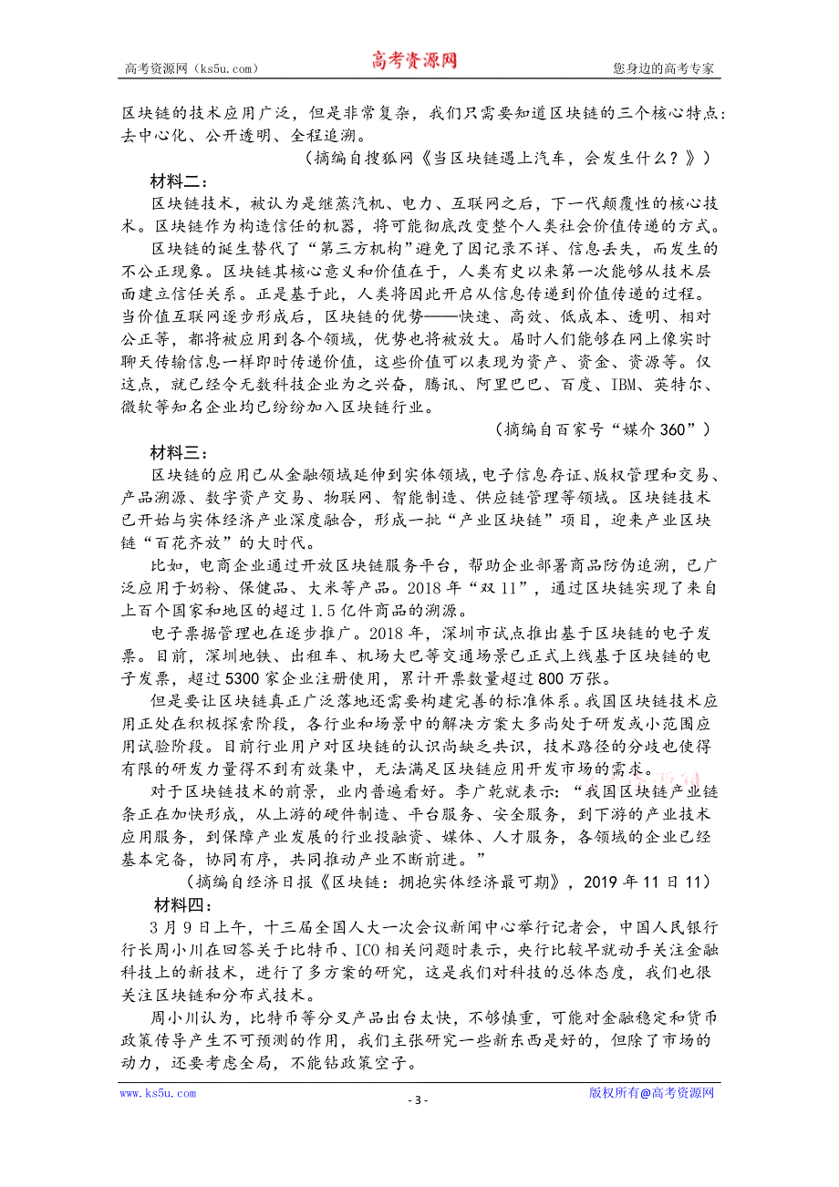 云南文山州马关县第一中学2019-2020学年高二上学期期末考试语文试卷 WORD版含答案.doc_第3页