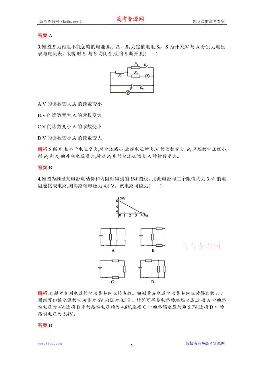 2019-2020高中物理沪科版选修3-1配套训练：第4章　探究闭合电路欧姆定律 单元测评A WORD版含解析.docx_第2页