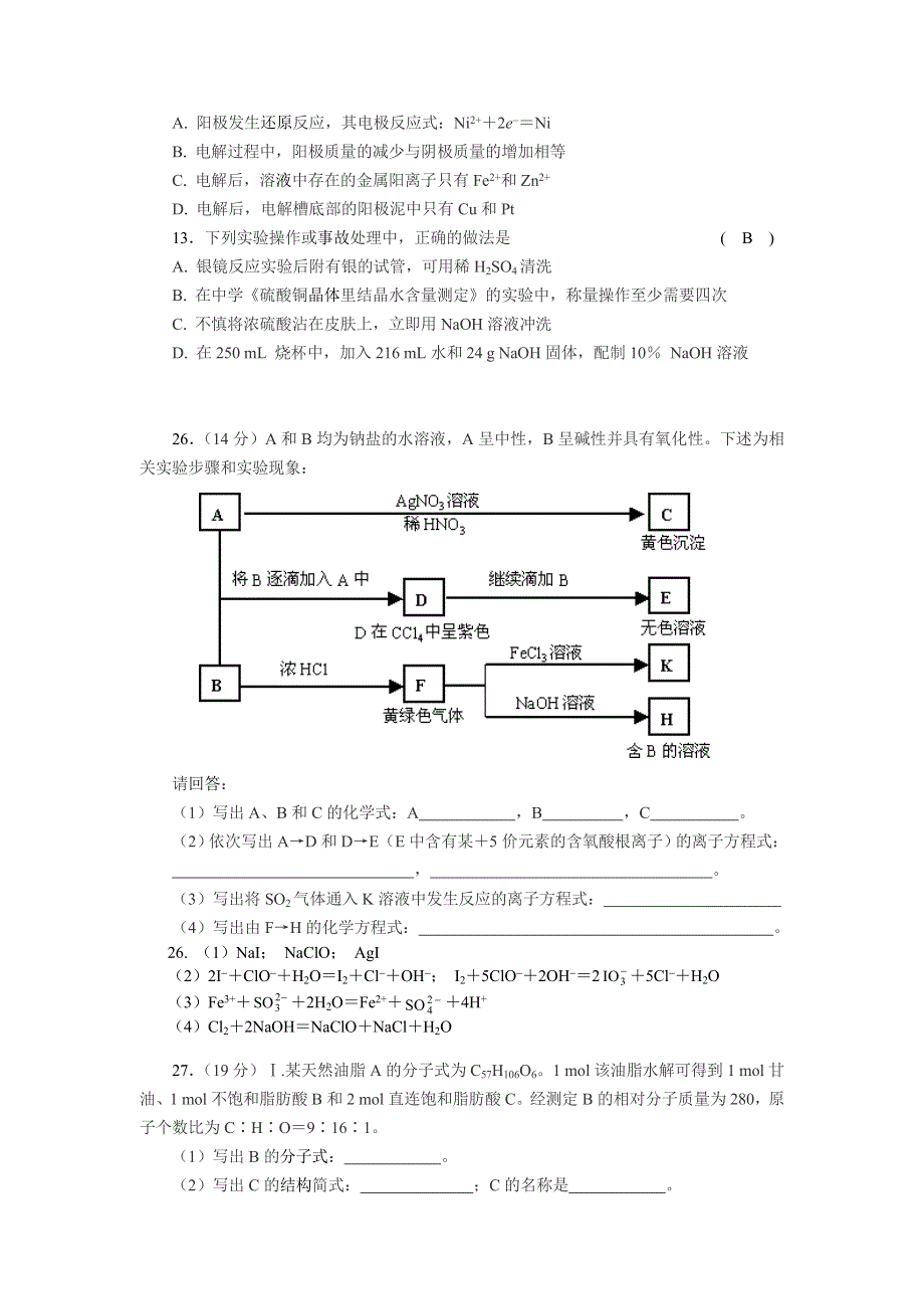 2005天津高考化学部分.doc_第2页