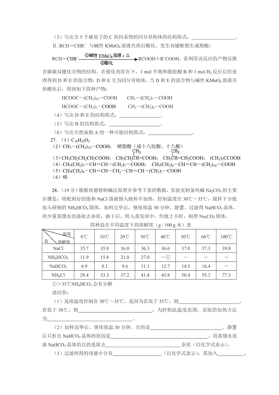 2005天津高考化学部分.doc_第3页