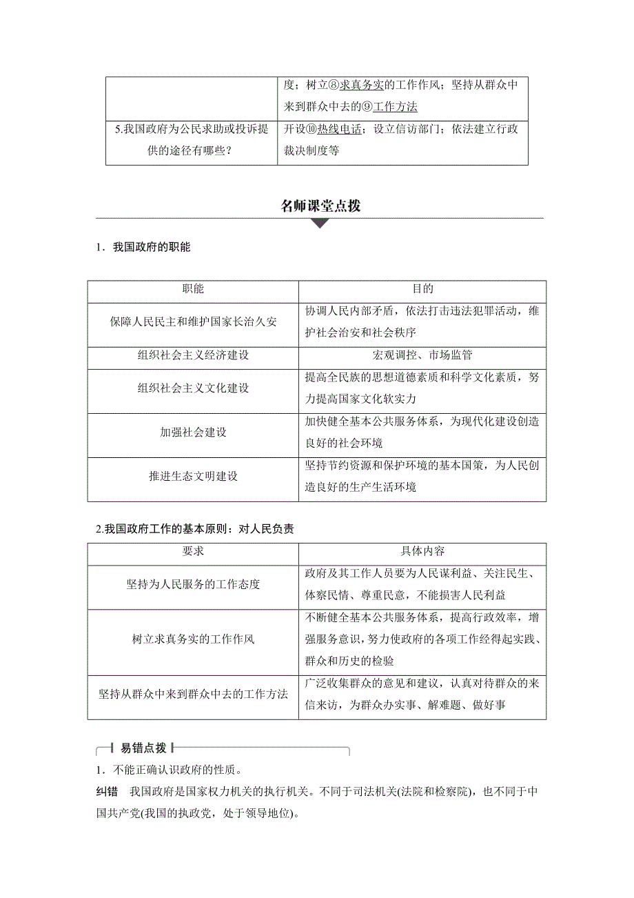 2017届高考政治二轮复习（浙江专用WORD文本）专题复习：专题六 考点一 WORD版含解析.docx_第2页