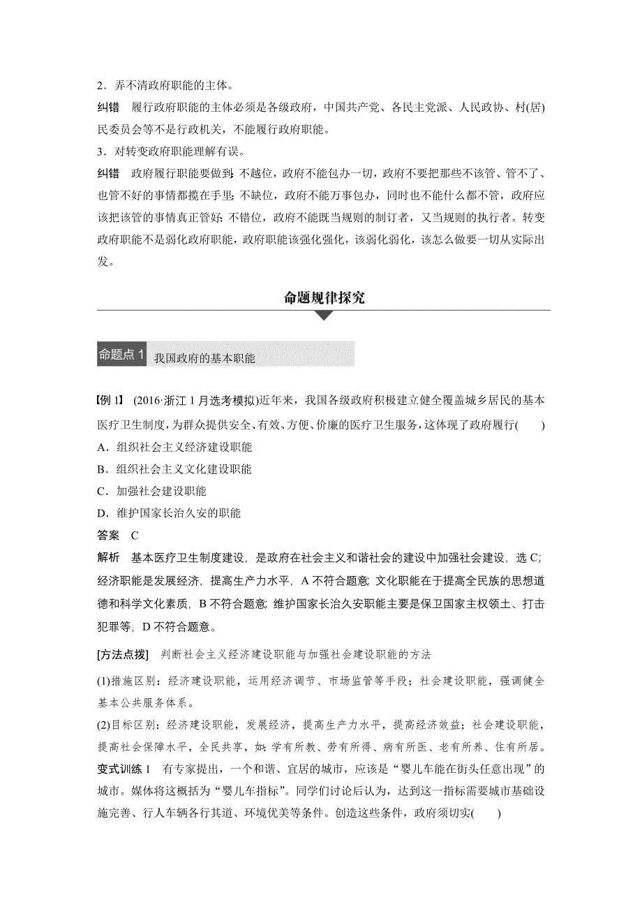 2017届高考政治二轮复习（浙江专用WORD文本）专题复习：专题六 考点一 WORD版含解析.docx_第3页