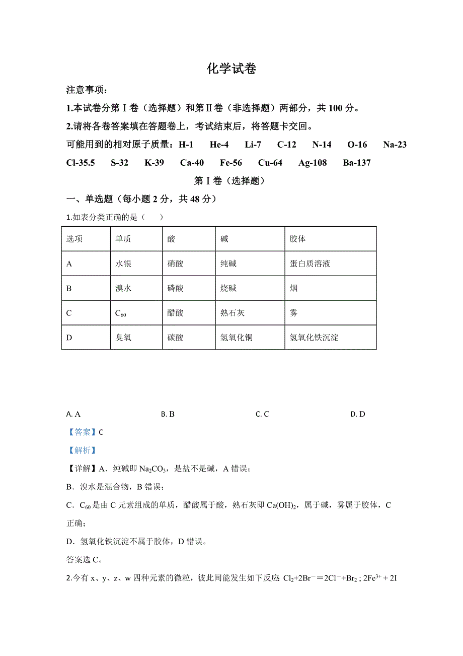 云南文山州马关县第一中学2019-2020学年高一上学期期末考试化学试题 WORD版含解析.doc_第1页