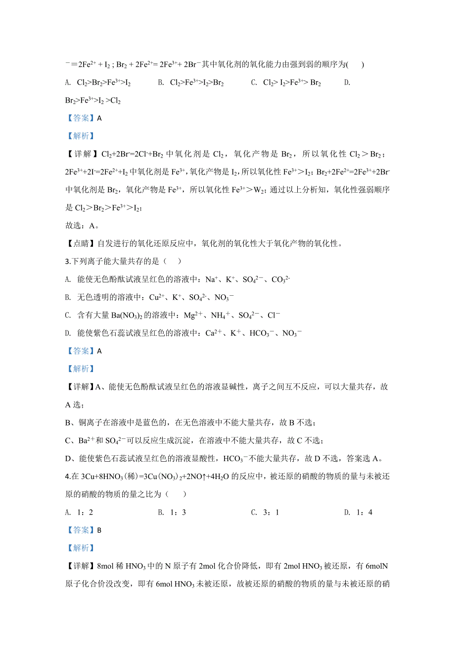 云南文山州马关县第一中学2019-2020学年高一上学期期末考试化学试题 WORD版含解析.doc_第2页