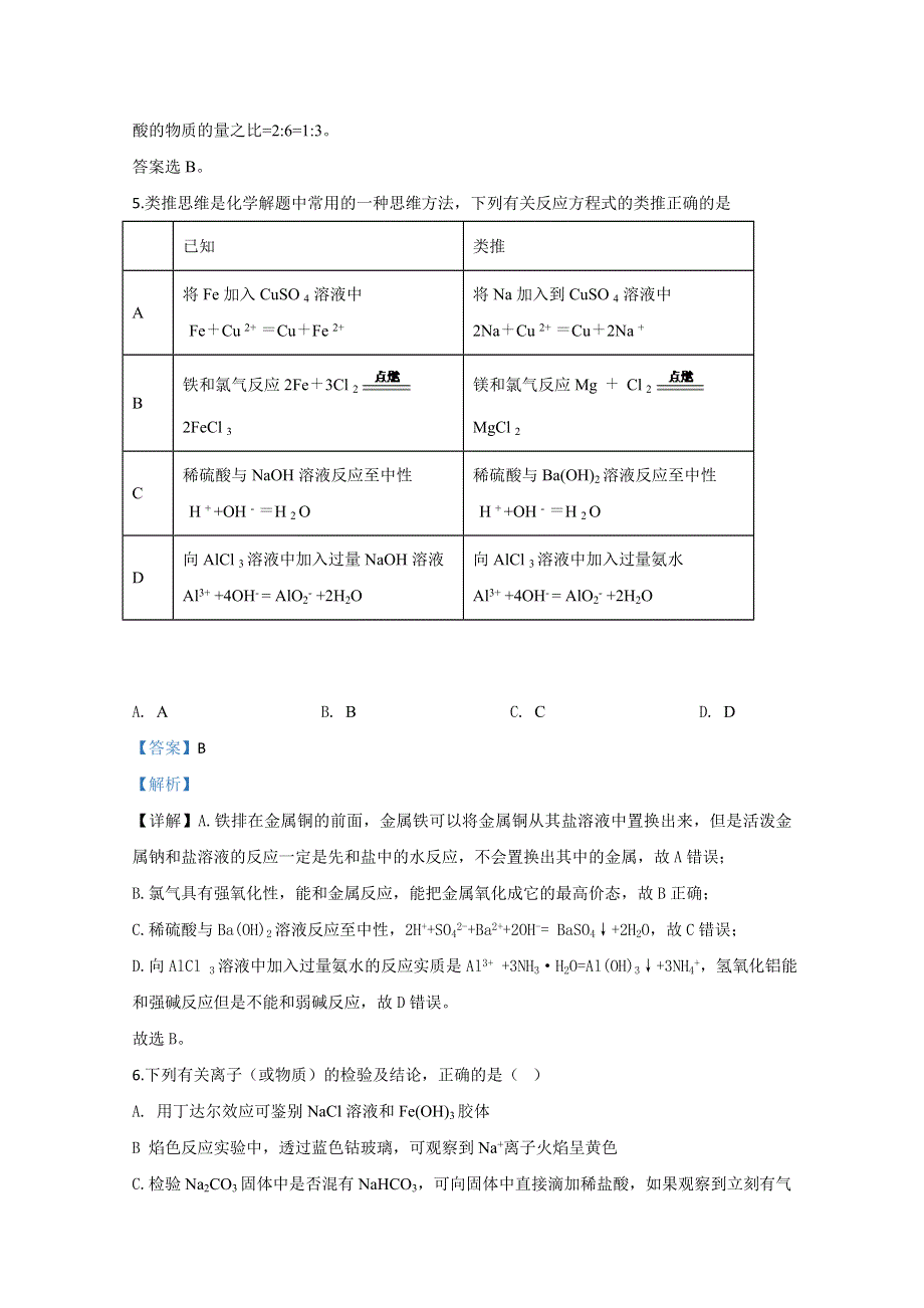 云南文山州马关县第一中学2019-2020学年高一上学期期末考试化学试题 WORD版含解析.doc_第3页