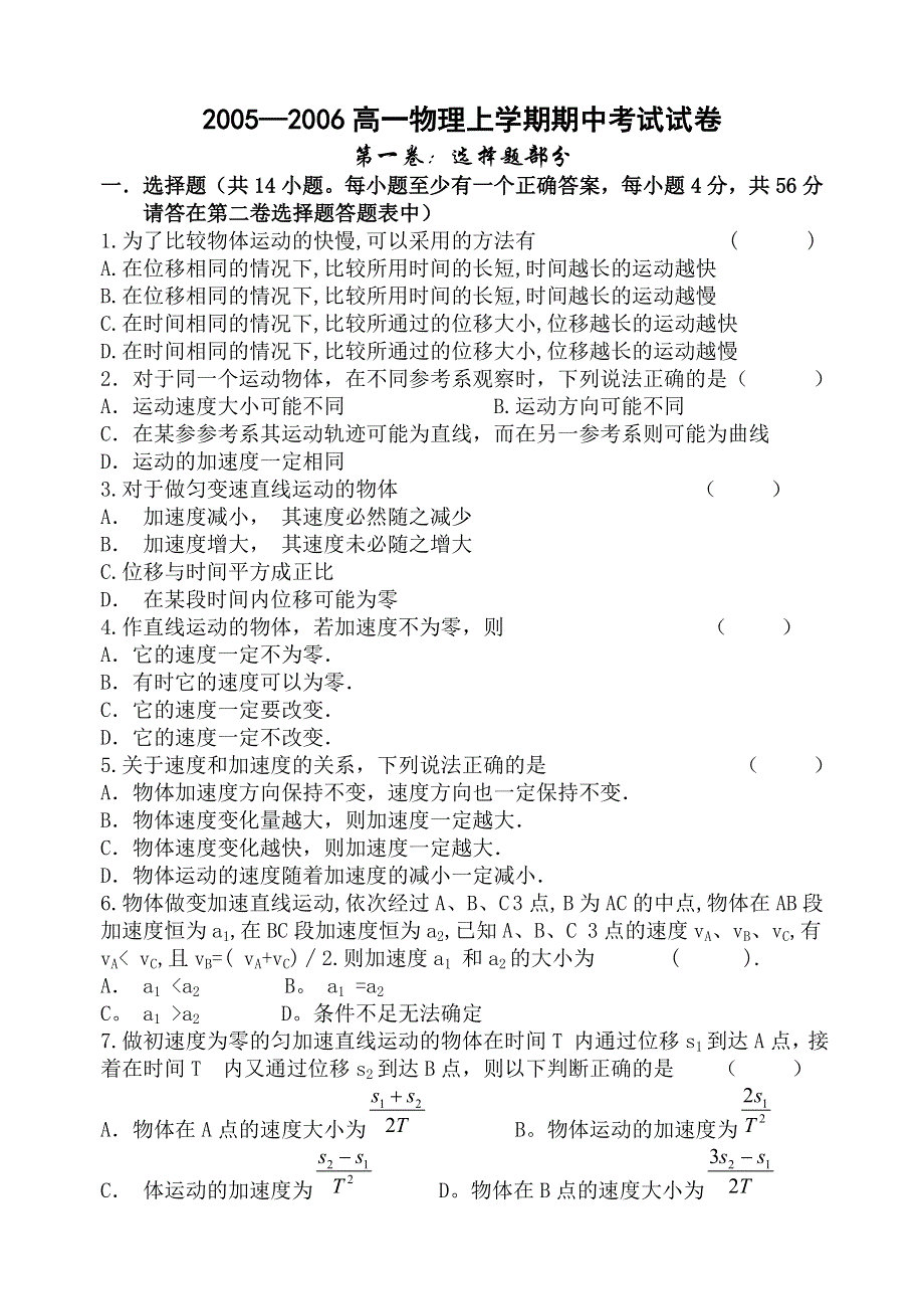 2005—2006高一物理上学期期中考试卷.doc_第1页