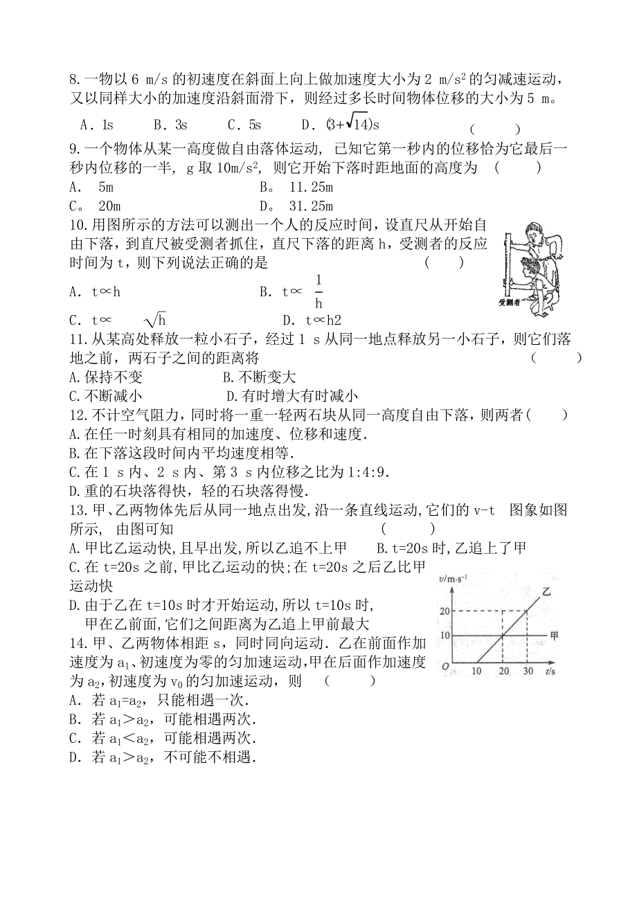 2005—2006高一物理上学期期中考试卷.doc_第2页