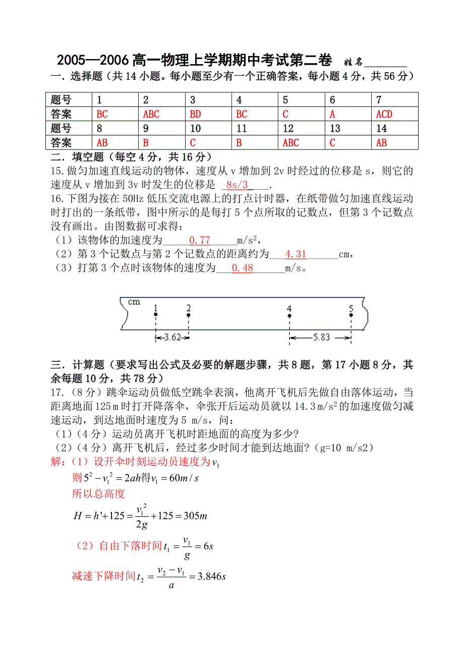 2005—2006高一物理上学期期中考试卷.doc_第3页