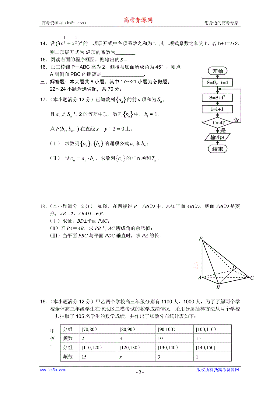 云南昆明一中2012届高三上学期12月月考试题（数学理）.doc_第3页