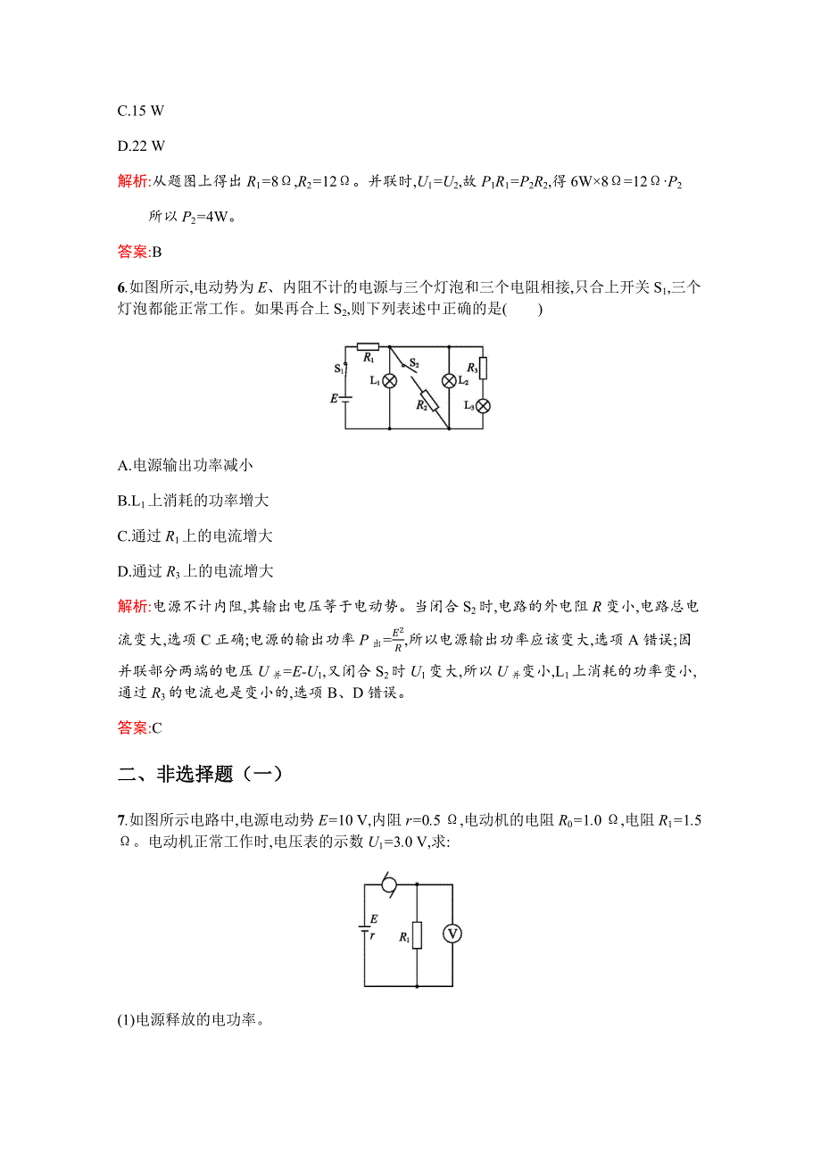 2019-2020高中物理沪科版选修3-1配套训练：4-4 电路中的能量转化与守恒 WORD版含解析.docx_第3页