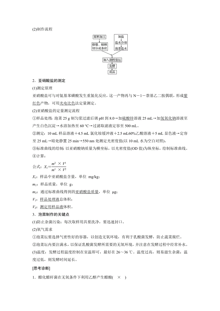 2017届高考生物二轮复习（浙江专用WORD文本）：专题二十四传统发酵技术与 植物的组织培养 WORD版含解析.docx_第2页