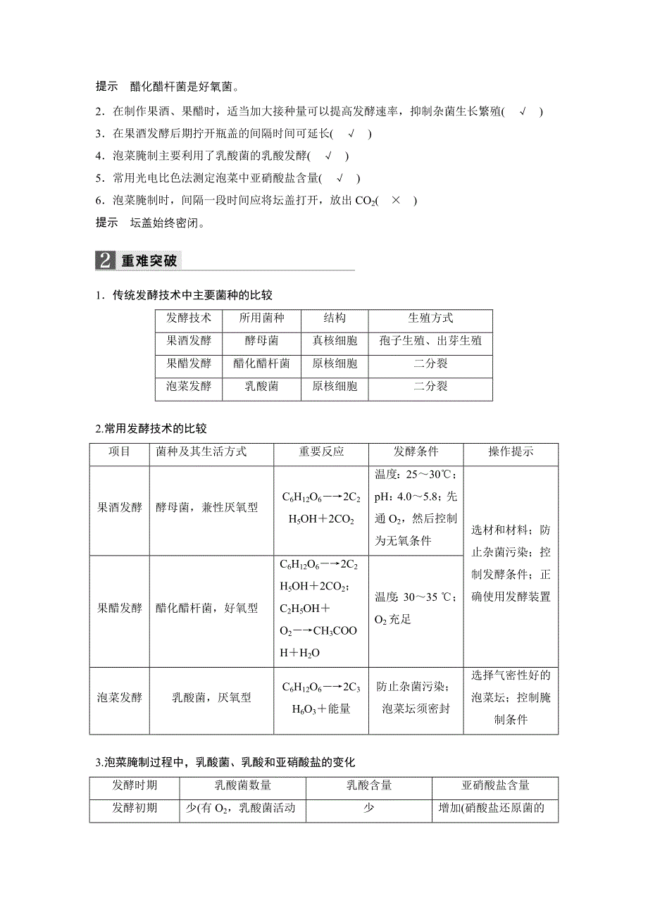 2017届高考生物二轮复习（浙江专用WORD文本）：专题二十四传统发酵技术与 植物的组织培养 WORD版含解析.docx_第3页