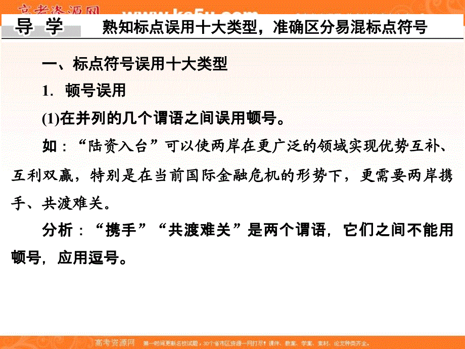 2018年高考语文（浙江专用）二轮复习专题课件：第一部分 语言文字运用 专题一 .ppt_第3页