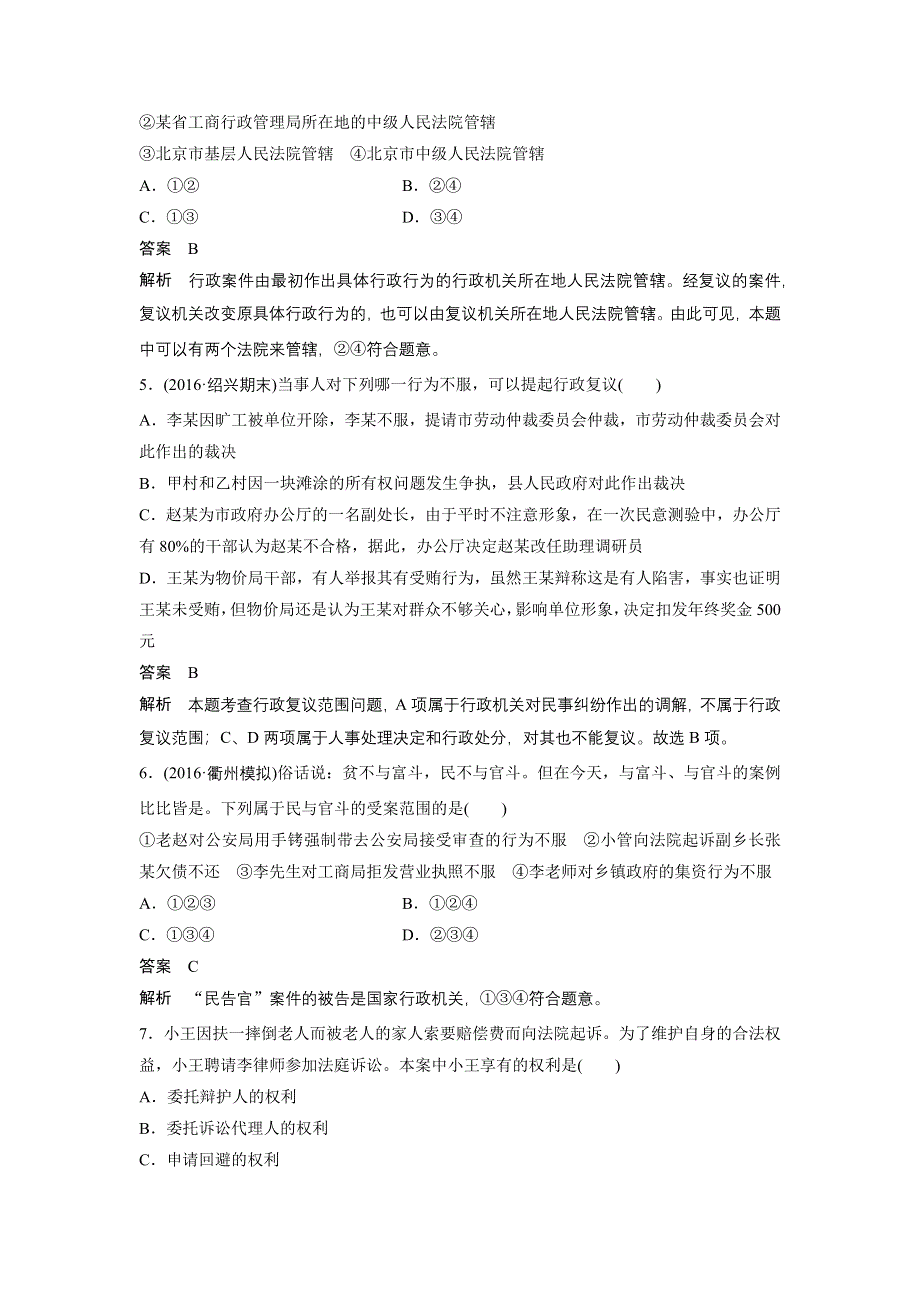 2017届高考政治二轮复习（浙江专用）专题复习：专题强化练二十四 WORD版含解析.docx_第2页