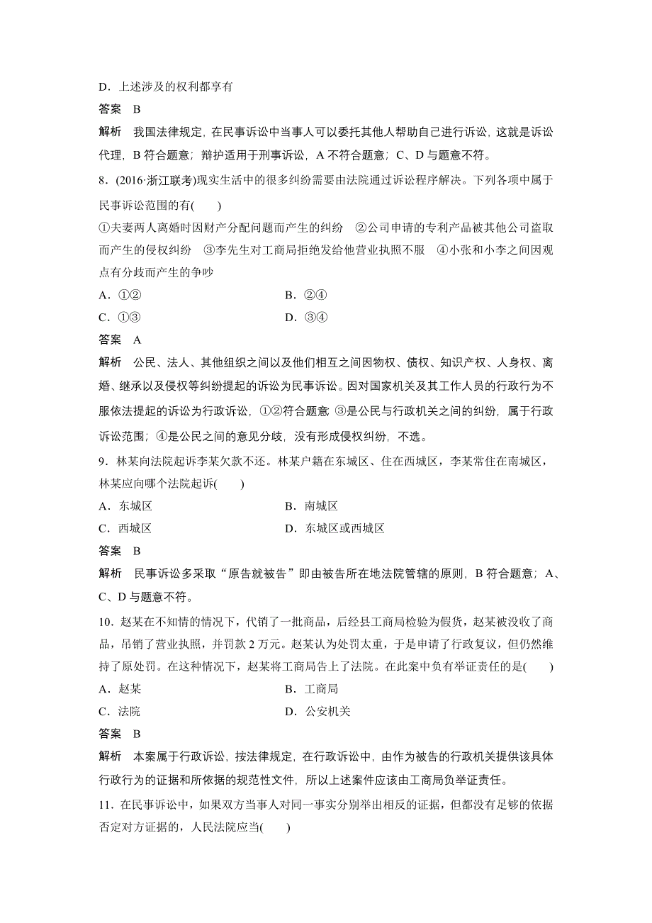 2017届高考政治二轮复习（浙江专用）专题复习：专题强化练二十四 WORD版含解析.docx_第3页