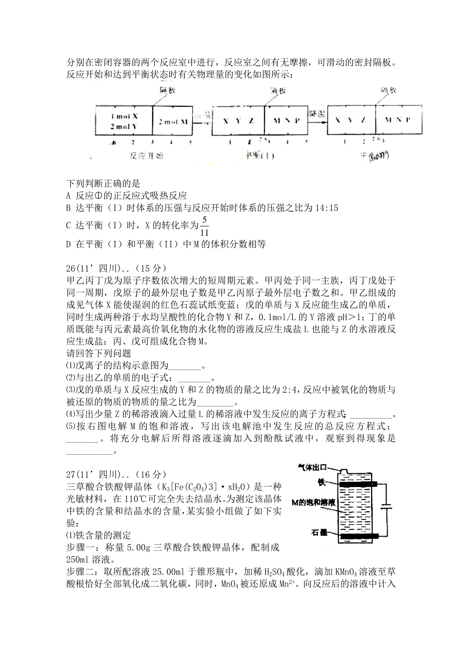 2005—2011年高考试题分类：2011年高考试题（四川卷）理综化学部分.doc_第2页