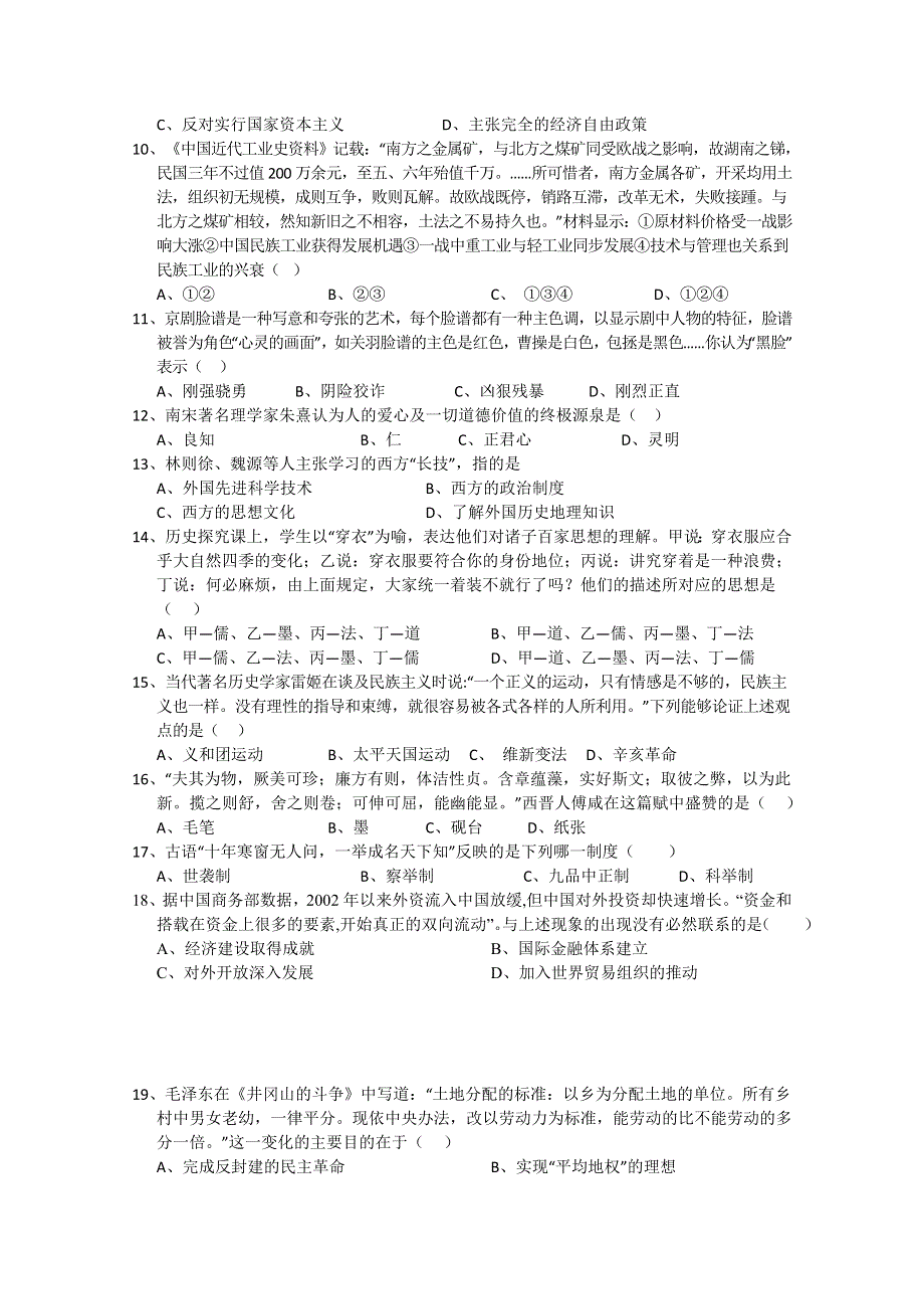 云南昆明一中2011-2012学年度高二上学期期末考试历史试题.doc_第2页