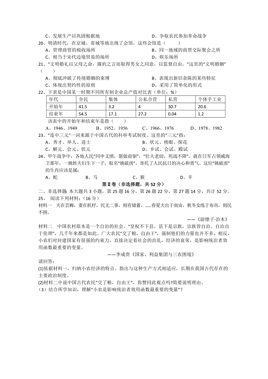 云南昆明一中2011-2012学年度高二上学期期末考试历史试题.doc_第3页