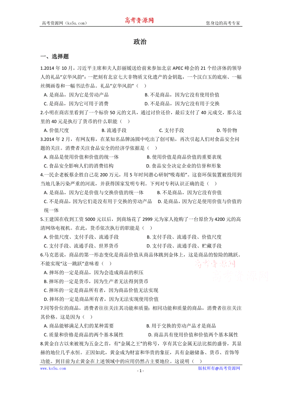 云南文山州马关县第一中学2019-2020学年高一月考政治试卷 WORD版含答案.doc_第1页