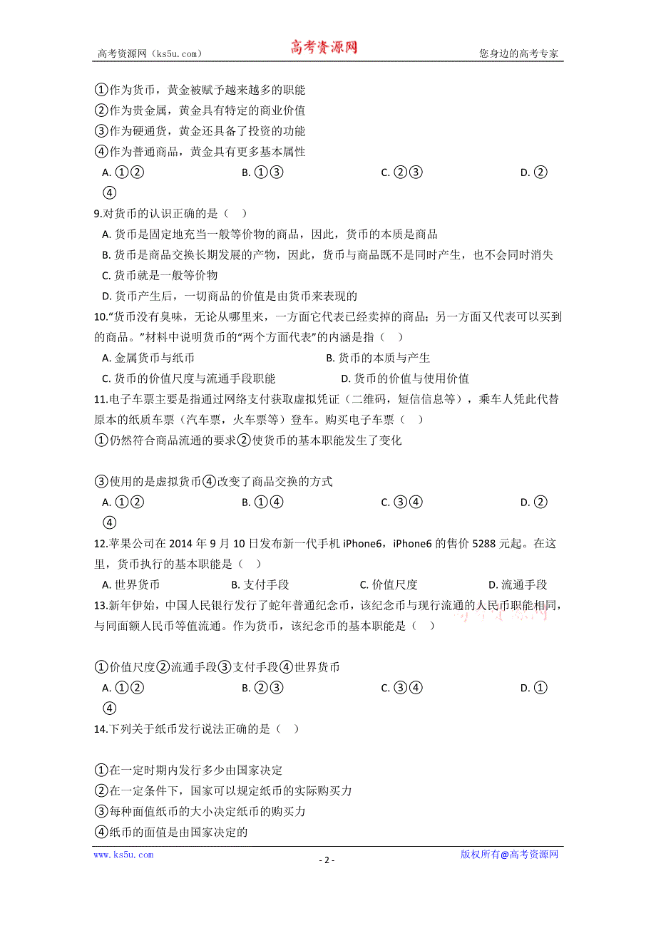 云南文山州马关县第一中学2019-2020学年高一月考政治试卷 WORD版含答案.doc_第2页