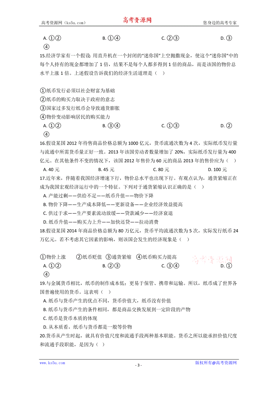 云南文山州马关县第一中学2019-2020学年高一月考政治试卷 WORD版含答案.doc_第3页