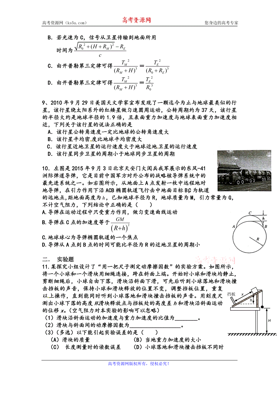 江西省丰城中学2015-2016学年高一下学期物理周考试题（实验班3.17） WORD版含答案.doc_第3页