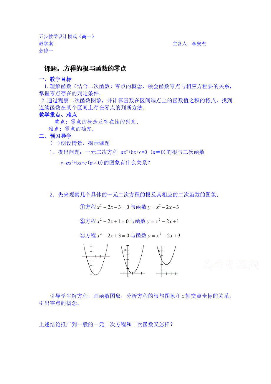 云南德宏州芒市第一中学高中数学必修一教案：3.1.1方程的根与函数的零点.doc_第1页