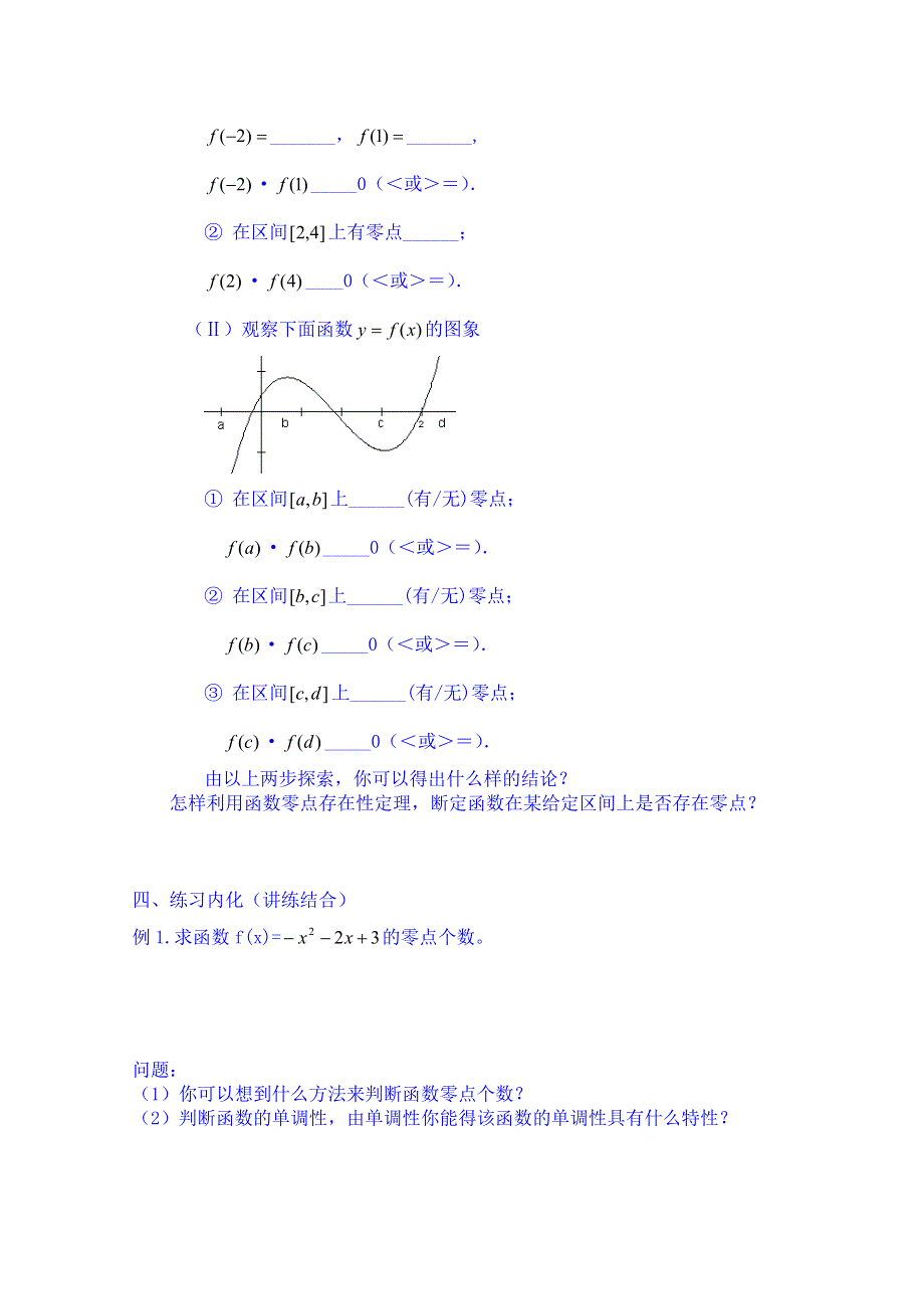 云南德宏州芒市第一中学高中数学必修一教案：3.1.1方程的根与函数的零点.doc_第3页