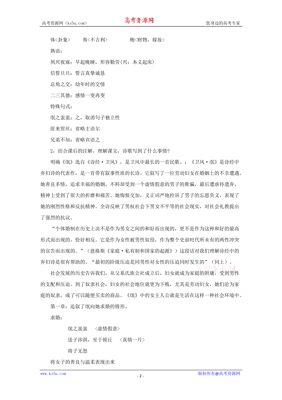 《2012年暑假礼包》高一语文教案：2.4《氓》（新人教版必修2）.doc_第2页