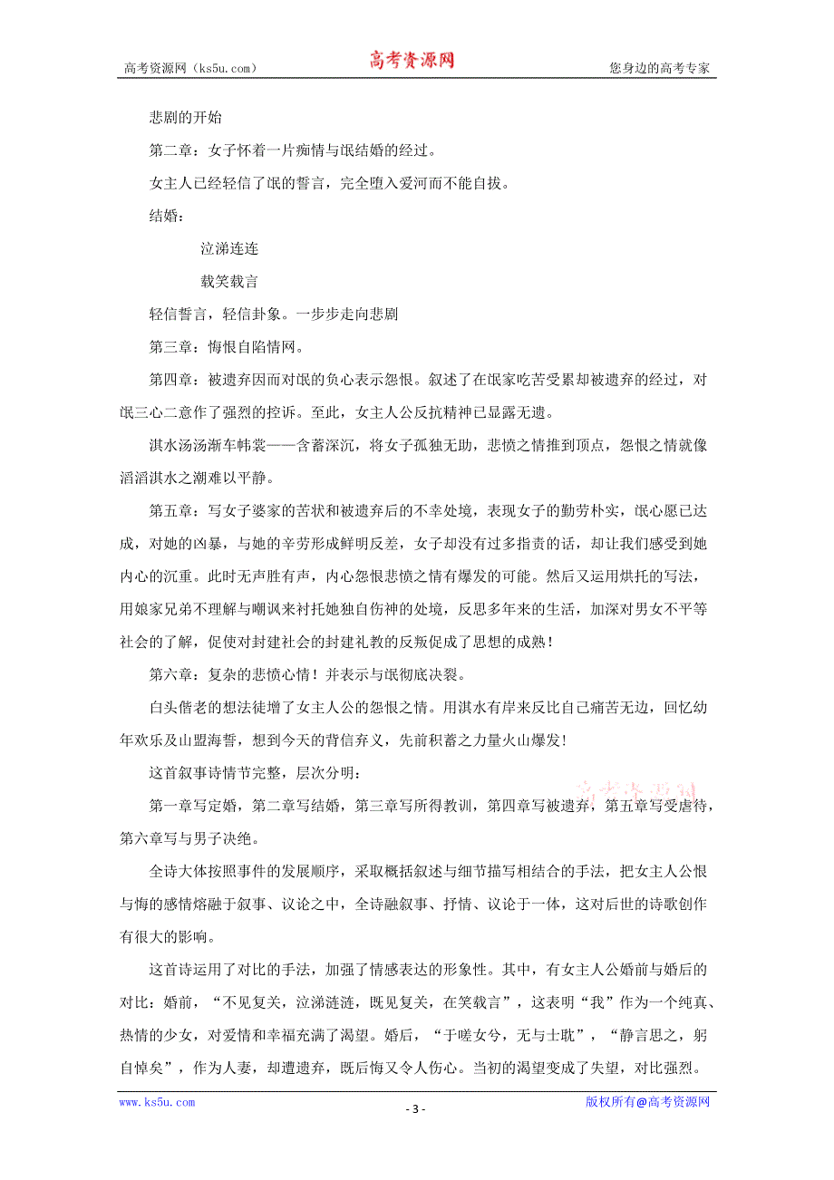 《2012年暑假礼包》高一语文教案：2.4《氓》（新人教版必修2）.doc_第3页