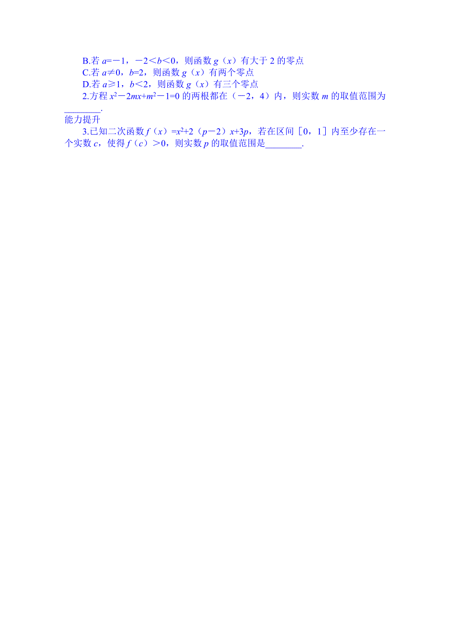 云南德宏州芒市第一中学高中数学必修一教案：3.1.2（2）二分法求方程的近似解.doc_第3页