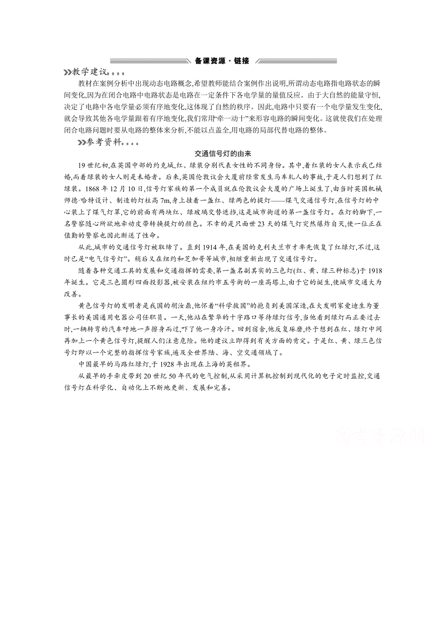 2019-2020高中物理沪科版选修3-1教学建议：4-3 典型案例分析 WORD版含答案.docx_第1页