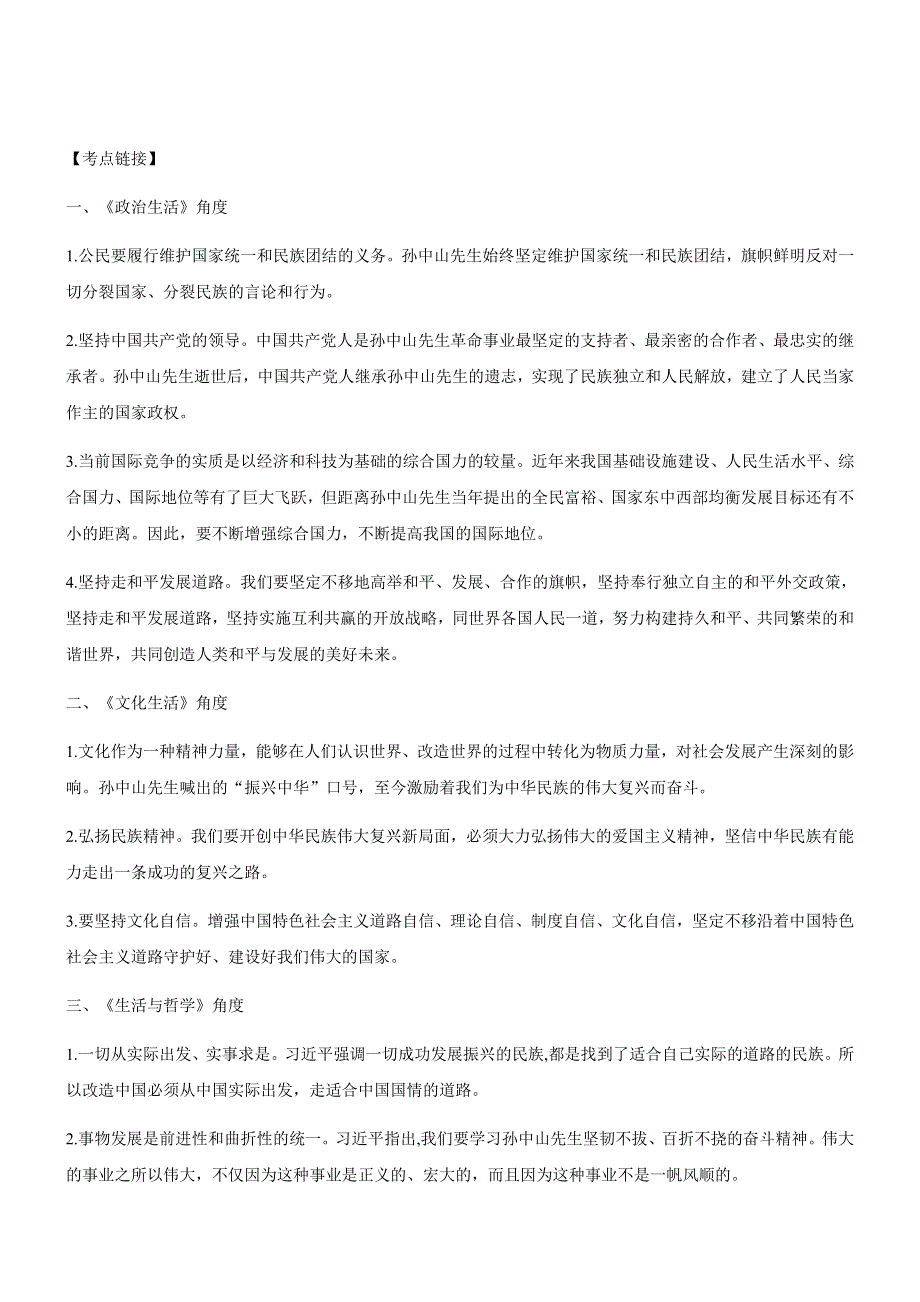 2017届高考政治时政热点：纪念孙中山先生诞辰150周年大会 WORD版含答案.docx_第2页